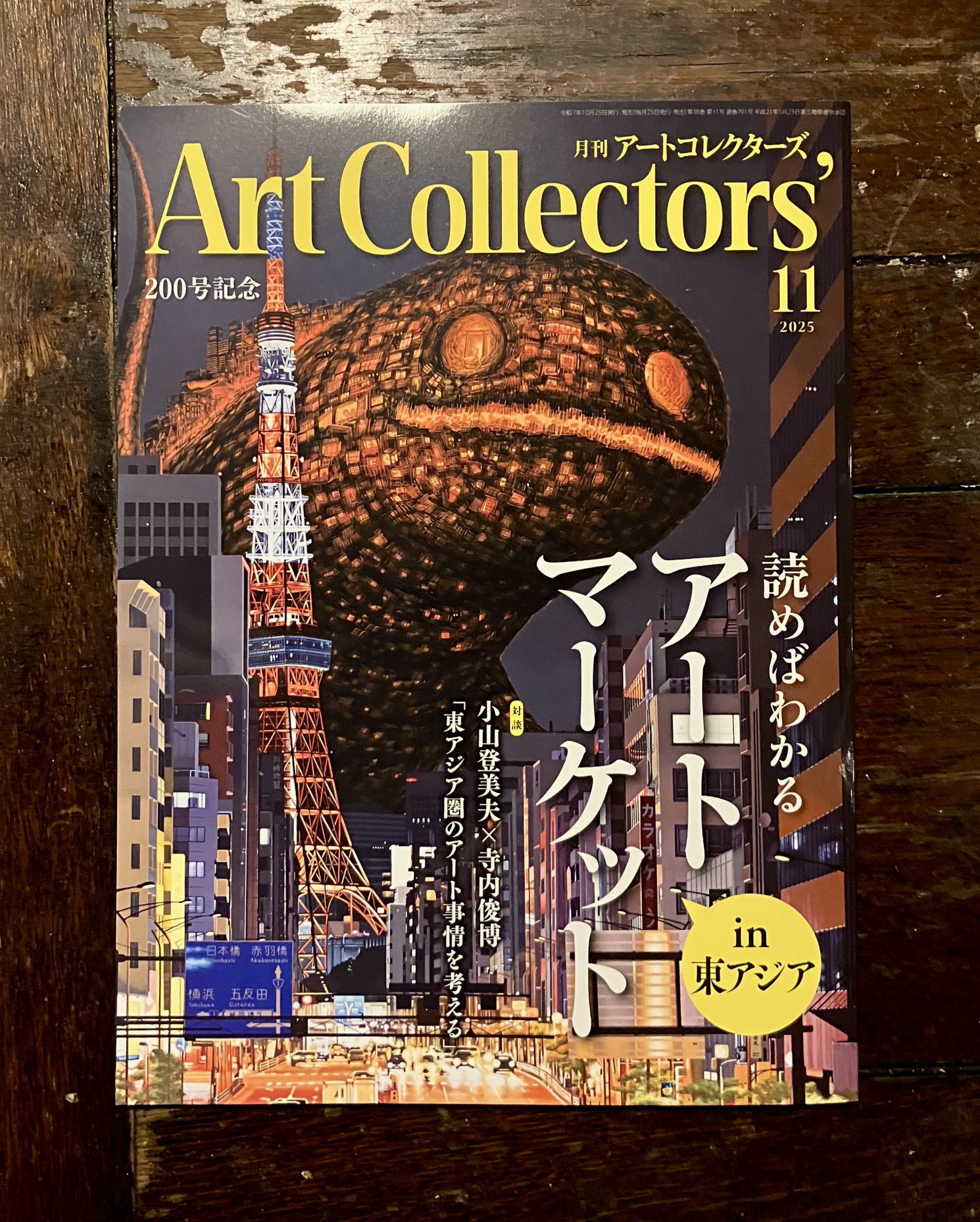 Art Collectors' 11 2025